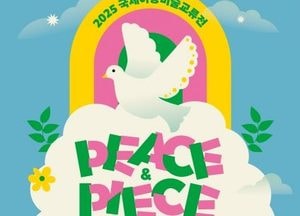 평택시국제교류재단, 오는 14일 ‘국제아동미술교류전’ 개막...33개국 어린이들 작품 전시