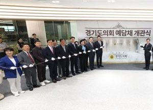 경기도의회, 도민 소통 열린 공간 ‘예담채’ 개관...김진경 의장 “도민을 가장 먼저 맞이하고 가까이 듣는 공간 될 것”