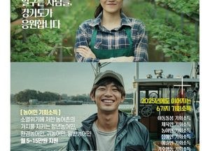 경기도, 오는 13일부터 ‘농어민 기회소득’ 지급...23개 시군 17만2000명 혜택