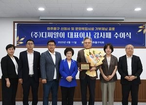 인천 미추홀구의회, 디씨알이에 감사패 수여…신청사 기부채납 공로
