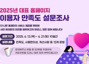 남양주시, 12~21일 홈페이지 이용자 만족도 설문조사...참여자 추첨 커피 쿠폰 제공