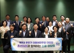 최종현 경기도의회 민주당 대표의원, 동남부지역 초선의원들과 소통정담회 진행
