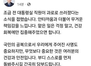 李 대통령 “과로로 쓰러진 대통령실 직원에, 건강 회복에만 집중하길”
