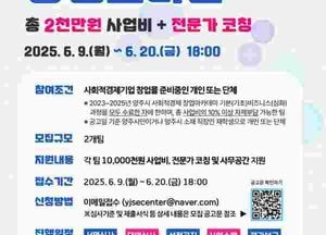 양주시, 사회적경제 창업오디션 참가자 모집…전문가 코칭 등 후속 지원