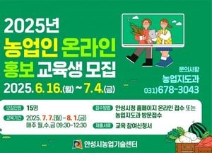 안성시농업기술센터, 농업인 온라인 홍보 교육생 모집...블로그·인스타그램 활용 실전 중심 구성