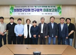 인천 동구의회, 상가 공실 해법 찾는다…의무비율 개선 연구 보고회 열려