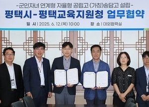 평택시-평택교육지원청, 송담고 설립 업무협약 체결
