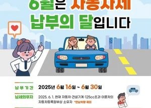 인천 연수구, 2025년 1분기 자동차세 194억원 부과…3% 가산세 유의해야