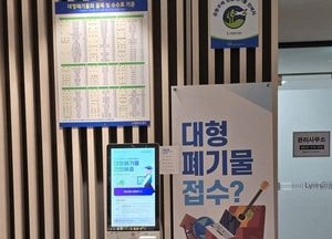 의정부도시공사 ‘대형폐기물 무인 키오스크’ 시범 운영…24시간 접수 가능 편의성