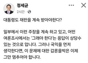 정세균 “대통령 재판 논란, 이제 멈춰야…국정 전념하게 해야”