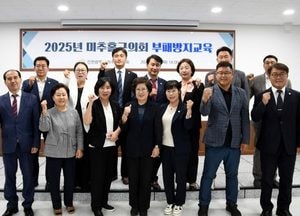 인천 미추홀구의회, 청렴한 의정 위해 부패방지 교육 실시