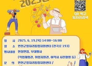 연천군, 2025 일자리 채용박람회 오는 19일 개최…이력서 사진 무료 제공