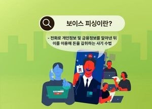 동두천시 “시청 사칭 보이스피싱 기승…절대 계좌이체 요구 안 해”
