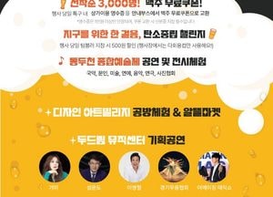 동두천시, 맥주축제·종합예술제 함께 즐겨보세요...‘예맥축제’ 오는 21일 캠프보산 야외무대서 개최