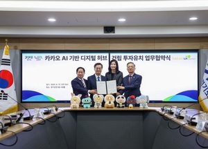 남양주시, AI 기반 카카오 ‘디지털 허브’ 투자유치 성공...‘남양주 산업생태계 대전환’ 서막 알려