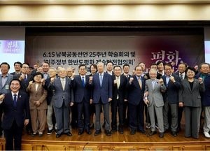 김동연 지사, 한반도평화 계승발전협의회 발족식 참석