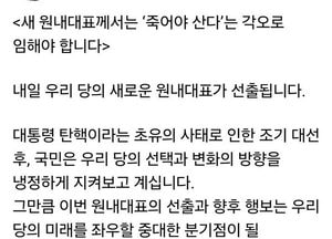 안철수 “죽어야 산다”…국민의힘 새 원내대표에 뼈 깎는 쇄신 주문