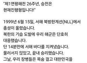 김용태 “제1연평해전 26주년…승전은 현재진행형입니다”