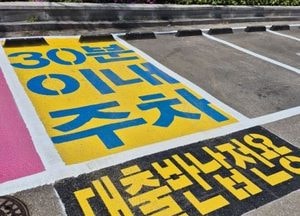 수원시, 공공도서관 15개소에 ‘도서 대출·반납 전용 30분 주차 공간’ 설치