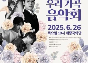 해금과 가곡의 만남…여주에서 감성 음악회 열린다