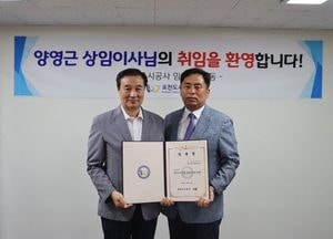포천도시공사, 양영근 신임 상임이사 취임…“직원과 함께 뛰는 현장경영 실천”