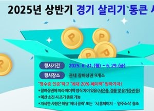 양주시 ‘경기 살리기 통큰 세일’ 오는 21일부터 개최…9개 상권 동시 할인행사
