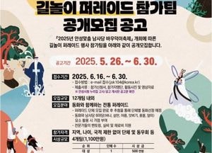 안성시 ‘안성맞춤 남사당 바우덕이축제’ 길놀이 퍼레이드 참가팀 모집...시상금 최대 500만원
