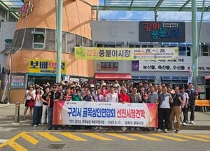구리시골목상인연합회, 강화풍물시장 등 견학 마쳐…지역경제 살릴 전략 모색
