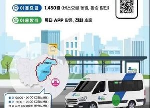 의정부 8호선 별내역 연결 ‘똑버스’ 7월1일 개통…출퇴근 보완책