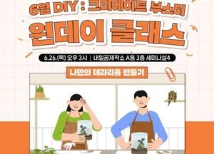 고양특례시, 청년 ‘활력지원 프로그램’ 본격 운영...테라리움·베이킹 ‘원데이클래스’ 인기