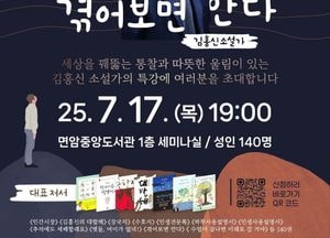 포천시, 김홍신 작가 면암중앙도서관서 특강