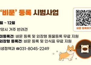 강아지 ‘코’ 찍어 지키세요...안양시 ‘반려견 비문 등록’으로 유기·유실 방지 나선다