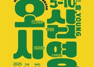 인천 연수구, 선학동 음식축제 ‘오십시영’ 오는 24일 개막…주민·상인 주도형 행사