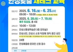 안성시, 1인 가구 ‘안성맞춤 재테크 교육’ 운영...개인 맞춤형 재테크 플랜 설계 지원