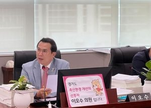 이오수 경기도의원 “저지종 유대보전비·맘튼튼 축산물 꾸러미 지원사업 구조적 개선 필요”
