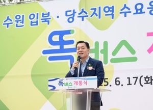 수원특례시, 입북·당수동 ‘똑버스’ 정식 운행...‘똑타’ 앱 이용 사전·실시간 예약 가능
