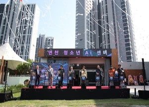 연천군 ‘청소년 AI센터’ 개관…미래 인재 양성 본격화