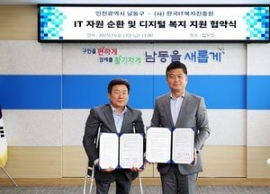인천 남동구, 노후 PC 250대 복지시설 기증…디지털 격차 해소 나선다