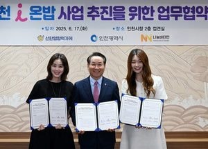 인천시 ‘아이 온밥 사업’ 본격 추진…민관 협력 체계 구축