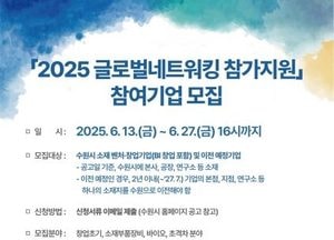 수원시 ‘글로벌네트워킹’ 참여 스타트업 모집...‘싱가포르 SWITCH 2025’ 전시회 참가 지원