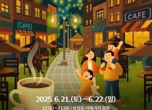 용인특례시, 21~22일 ‘BOCA 커피 페스타’ 개최...‘경기 살리기 통큰세일’ 행사 연계 진행