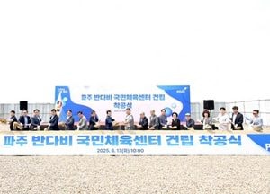 파주 반다비 체육센터 첫 삽…2026년 말 준공 목표