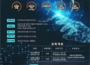 평택시, 미래기술학교 반도체 공정장비 엔지니어 과정 교육생 모집...내달 11일까지 ‘잡아바 어플라이’서 접수