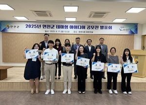연천군 ‘생활인구 1천만 시대’ 향한 아이디어 발굴…적극행정 실현 나선다
