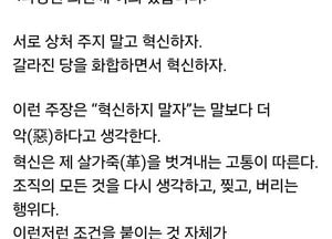 나경원 겨냥한 양향자 “혁신 조건 붙이는 건 더 악해”