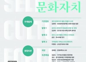 포천문화관광재단, 오는 27일 문화자치 활성화 토론회 ‘지역문화X문화자치’ 개최