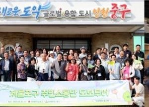 ‘제물포구’ 향한 첫걸음, 주민 함께 걷다…중·동구 주민 100여명 참여