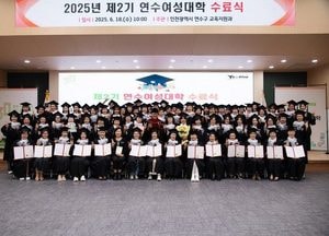 인천 연수구, 제2기 여성대학 수료식 개최…역량 강화 결실 맺다