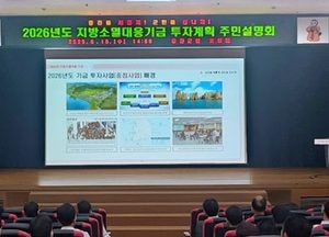 인천 옹진군, 지방소멸 대응 위해 2026년 기금 투자계획 설명회 열어