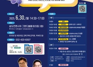 인천시교육청 ‘유아교육·보육 가족 소통 토크’ 개최…오는 25일까지 사전 신청